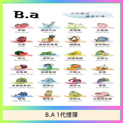 B.A 一代主機煙彈電子煙一盒三顆