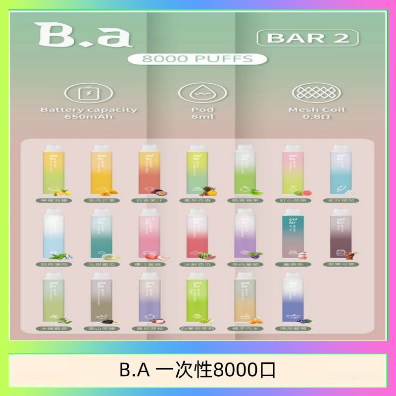 B.A電子煙一次性抛棄式8000口