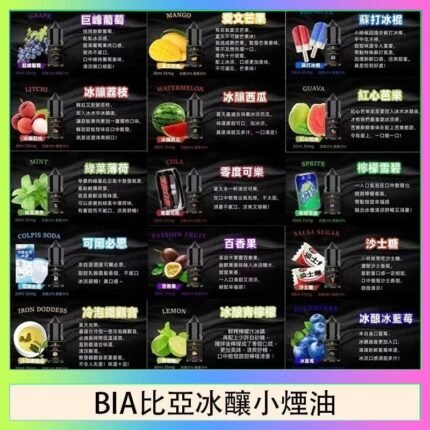 BIA比亞冰釀小煙油30ml/3.5%