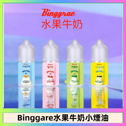 Binggrae 水果牛奶煙油 香草牛奶|草莓牛奶|哈密瓜牛奶|香蕉牛奶