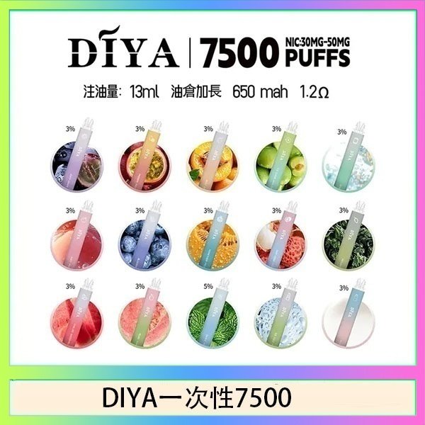 DIYA叮啞拋棄式7500 Puffs一次性電子煙3%