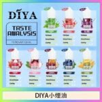 DIYA叮啞瓶裝小煙油0MG/30MG/50MG