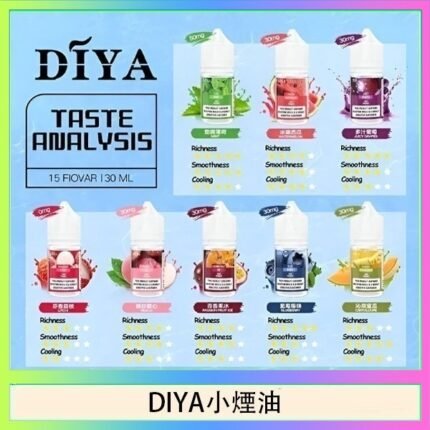 DIYA叮啞瓶裝小煙油0MG/30MG/50MG