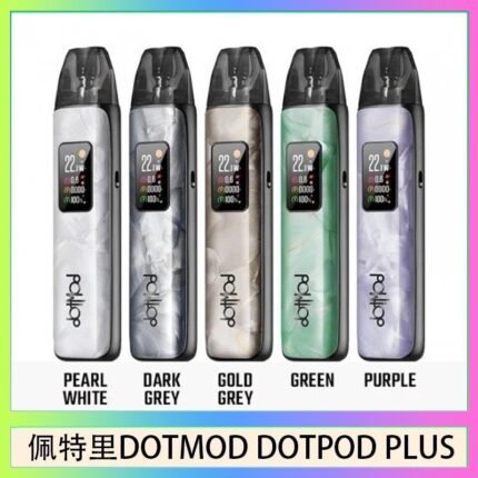 佩特里DOTMOD DOTPOD PLUS電子煙主機煙彈空倉