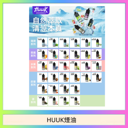 MEHA魅嗨HUUK虎克煙油3%