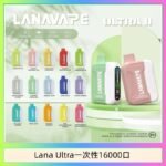 Lana Ultra II 16000口一次性電子煙磁吸式換彈可拆卸
