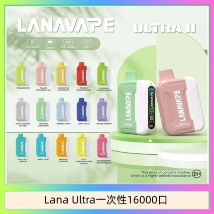 Lana Ultra II 16000口一次性電子煙磁吸式換彈可拆卸