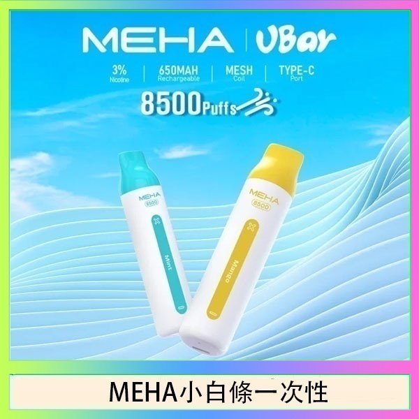 魅嗨MEHA VBar小白條 8500口拋棄式一次性電子煙