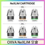 OXVA NeXLIM 40W小蠻牛煙彈空倉官網
