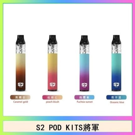 S2 POD KITS將軍換彈注油菸主機