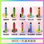 SP2S GLO拋棄式電子煙思博瑞一次性7000口