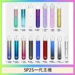 SP2S思博瑞電子煙主機霧化桿通用1代煙桿