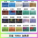 日版 IQOS ILUMA TEREA煙彈加熱煙主機