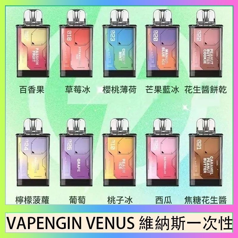 VAPENGIN VENUS維納斯 VAPENGIN VENUS維納斯替換彈主機一次性600口