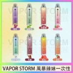 VAPOR STORM風暴辣妹一次性主機充電7500口（5%）