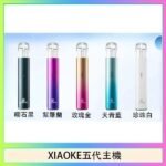 XIAOKE梟客五代電子煙智能變檔主機|5色可選|通用五代煙彈