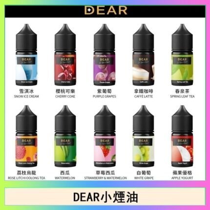 DEAR系列主機煙油 3.0% /0% 30ml