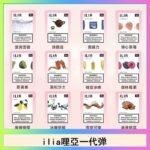 29種口味|ILIA一代發光煙彈 通用一代主機 3枚入
